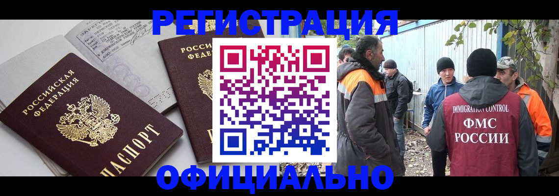 временная регистрация для всех в Копейске