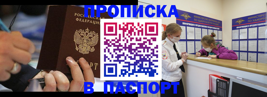 прописка штамп в Копейске