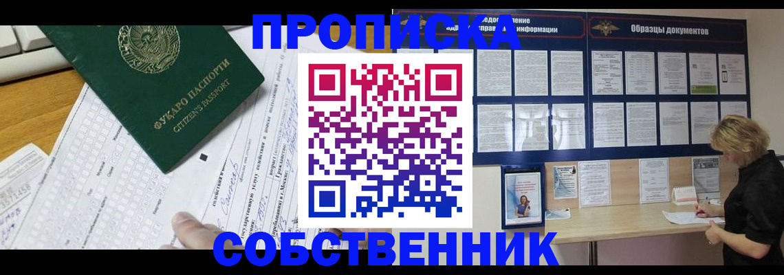 пропишу в квартире в Копейске