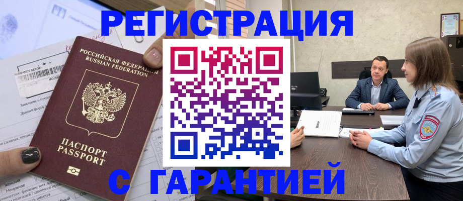 прописка в Копейске