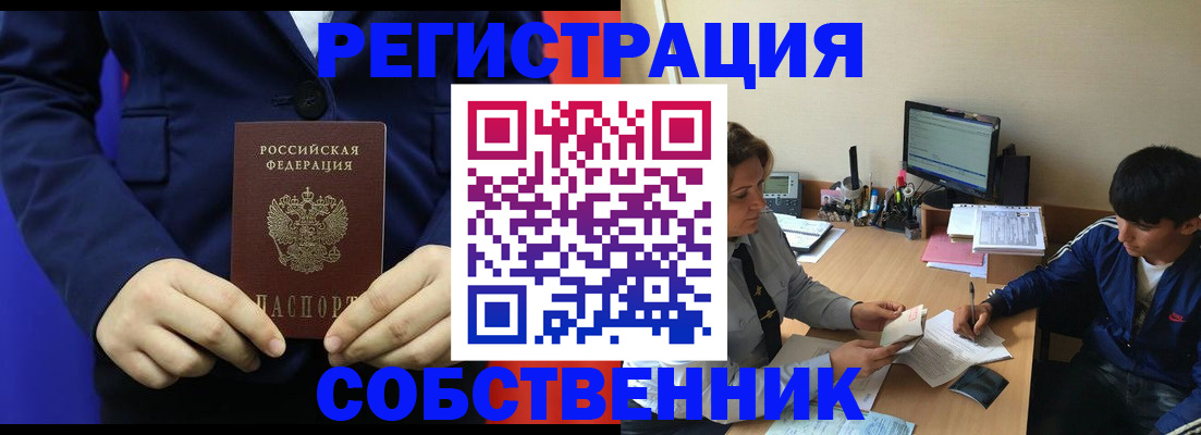 прописка в квартире в Копейске