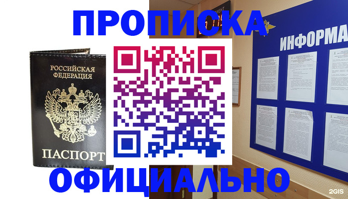 где прописаться в Копейске