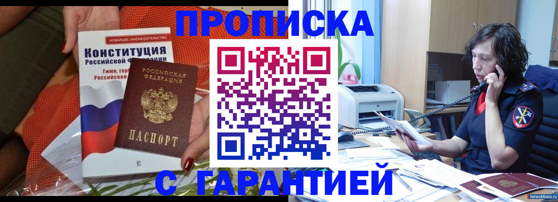 прописка от собственника в Копейске