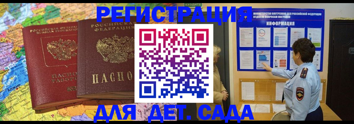 прописка ребенка в Копейске